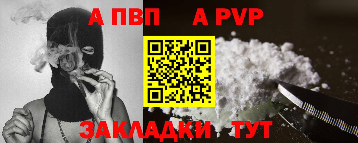 А ПВП  Alfa_PVP Crystall  Вход с VPN  Новодвинск 