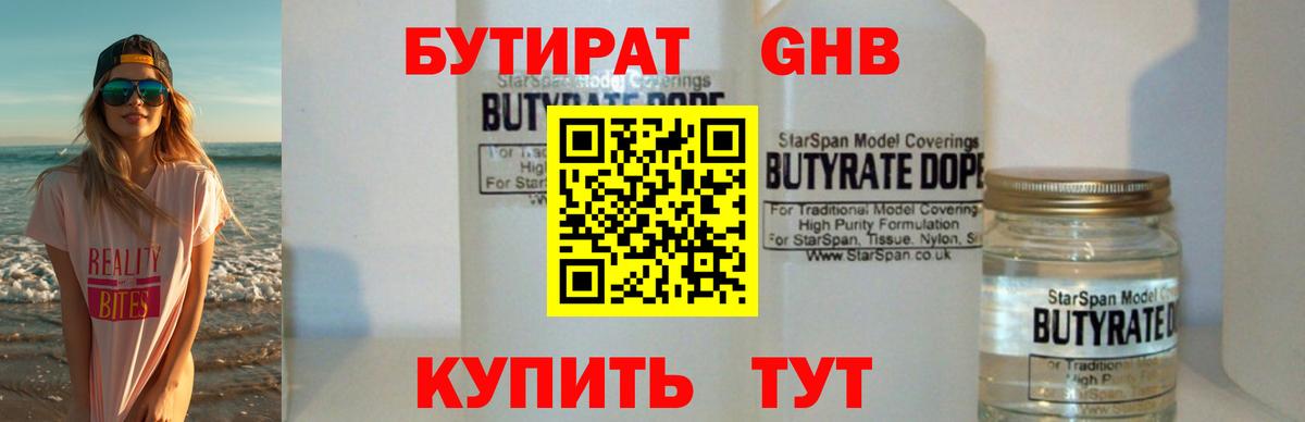 Бутират оксана Новодвинск