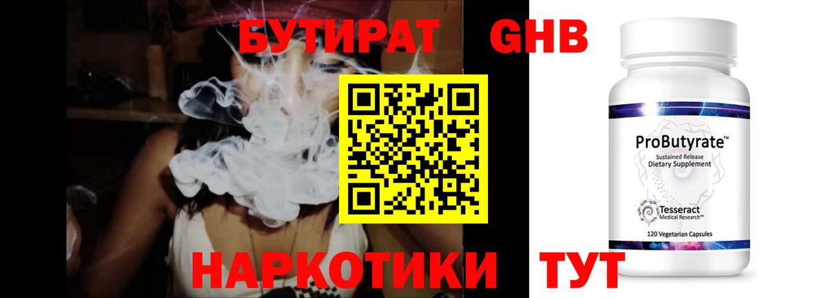 БУТИРАТ  Вход с VPN  Новодвинск  БУТИРАТ вода 