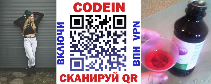 Кодеиновый сироп Lean Purple Drank  Новодвинск 