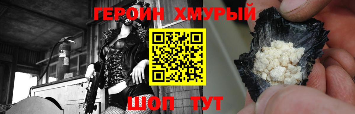 Новодвинск  ГЕРОИН VHQ  Вход с VPN 