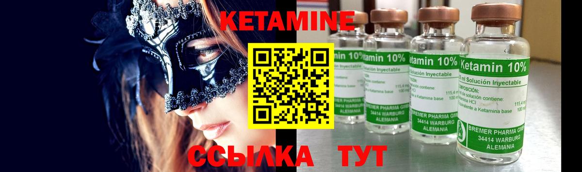 КЕТАМИН ketamine Новодвинск