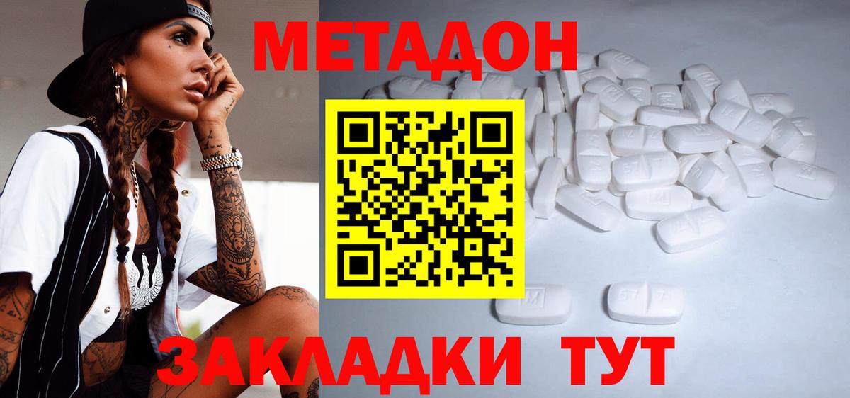 МЕТАДОН VHQ Новодвинск