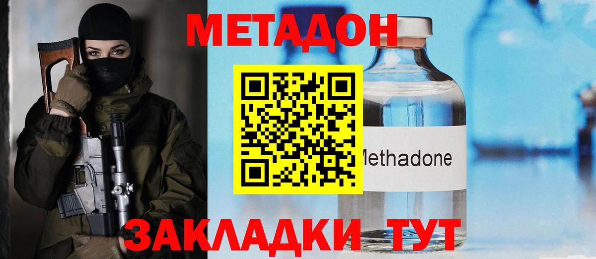 Новодвинск  МЕТАДОН VHQ  Вход с VPN  МЕТАДОН VHQ 